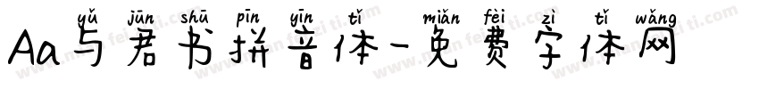 Aa与君书拼音体字体转换