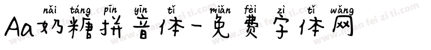 Aa奶糖拼音体字体转换