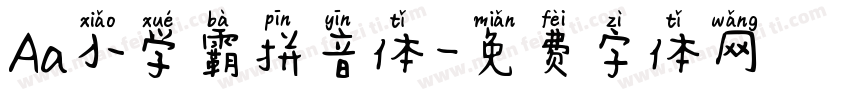 Aa小学霸拼音体字体转换