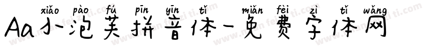Aa小泡芙拼音体字体转换