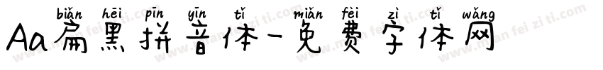 Aa扁黑拼音体字体转换
