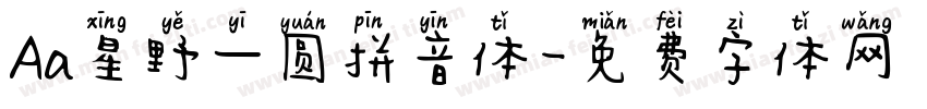 Aa星野一圆拼音体字体转换
