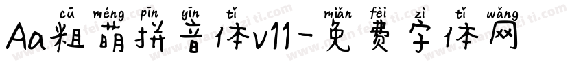 Aa粗萌拼音体v11字体转换