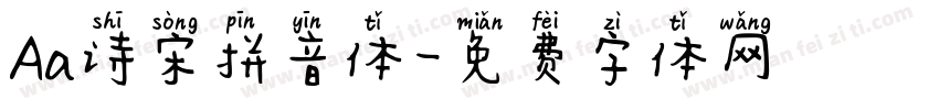 Aa诗宋拼音体字体转换