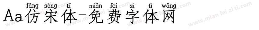 Aa仿宋体字体转换