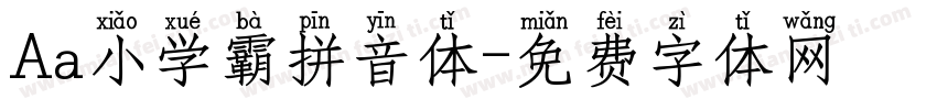 Aa小学霸拼音体字体转换