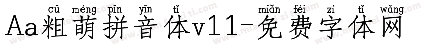 Aa粗萌拼音体v11字体转换