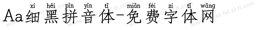 Aa细黑拼音体字体转换