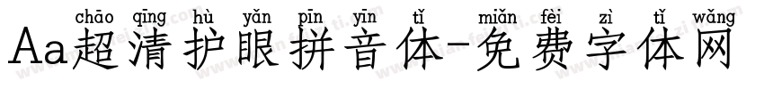 Aa超清护眼拼音体字体转换