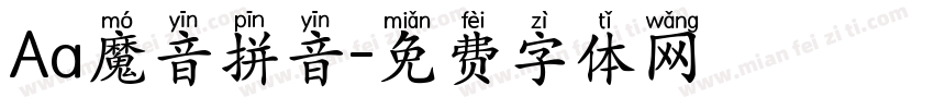 Aa魔音拼音字体转换