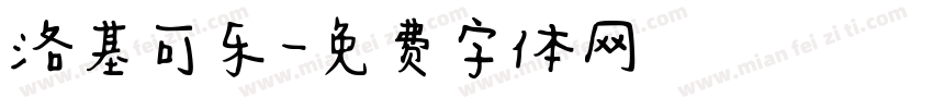 洛基可乐字体转换