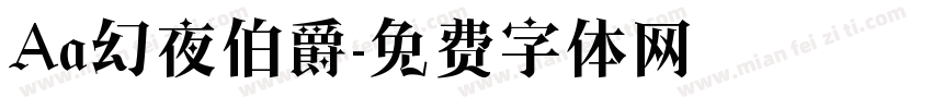 Aa幻夜伯爵字体转换