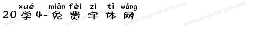 20学4字体转换