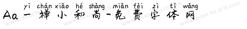 Aa一禅小和尚字体转换
