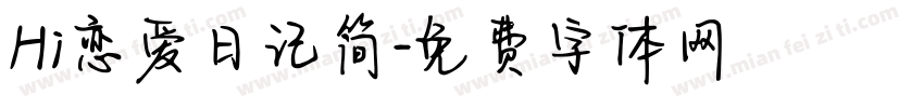 Hi恋爱日记简字体转换
