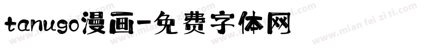 tanugo漫画字体转换
