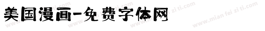 美国漫画字体转换