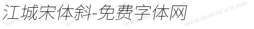 江城宋体斜字体转换
