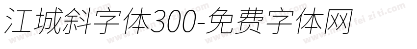 江城斜字体300字体转换