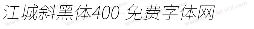 江城斜黑体400字体转换