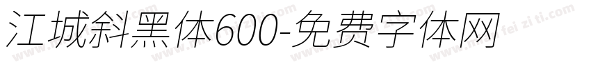 江城斜黑体600字体转换