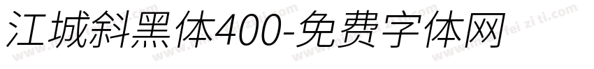 江城斜黑体400字体转换