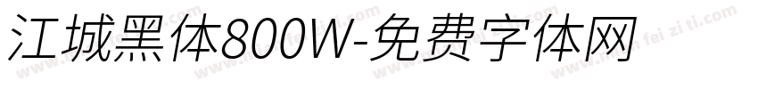 江城黑体800W字体转换