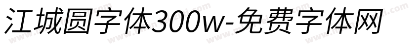江城圆字体300w字体转换