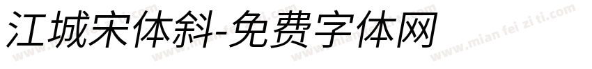 江城宋体斜字体转换