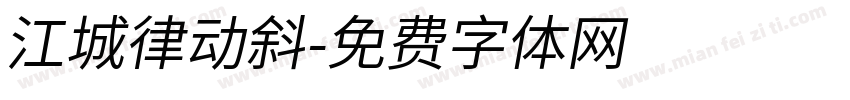 江城律动斜字体转换