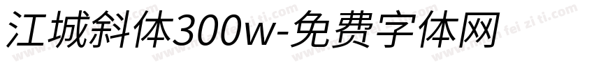 江城斜体300w字体转换
