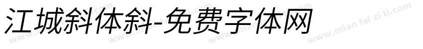 江城斜体斜字体转换
