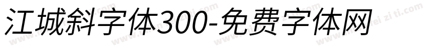 江城斜字体300字体转换