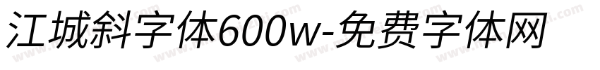江城斜字体600w字体转换