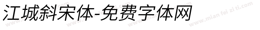 江城斜宋体字体转换