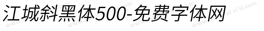 江城斜黑体500字体转换