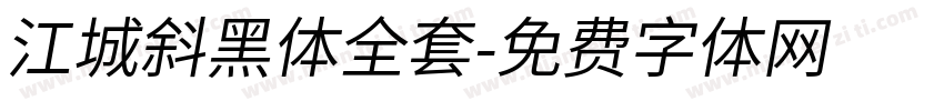 江城斜黑体全套字体转换