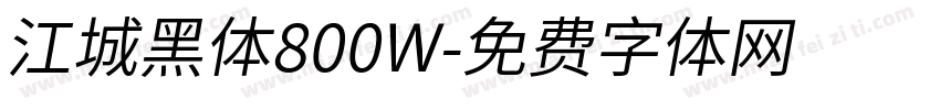 江城黑体800W字体转换