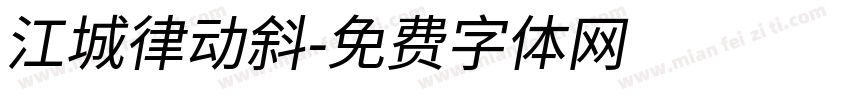 江城律动斜字体转换