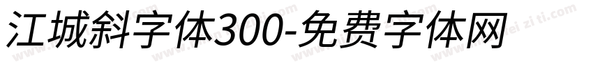 江城斜字体300字体转换
