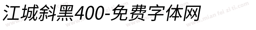 江城斜黑400字体转换