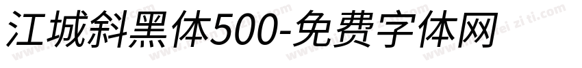 江城斜黑体500字体转换