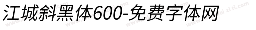 江城斜黑体600字体转换