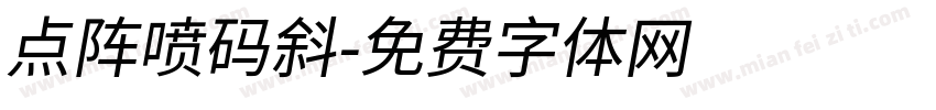 点阵喷码斜字体转换
