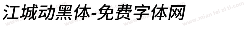 江城动黑体字体转换