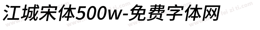 江城宋体500w字体转换