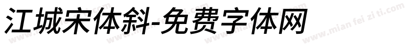 江城宋体斜字体转换