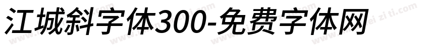 江城斜字体300字体转换