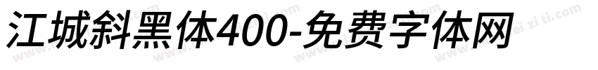 江城斜黑体400字体转换
