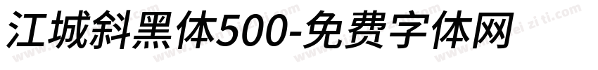 江城斜黑体500字体转换